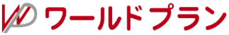 株式会社ワールドプラン 旅行会社