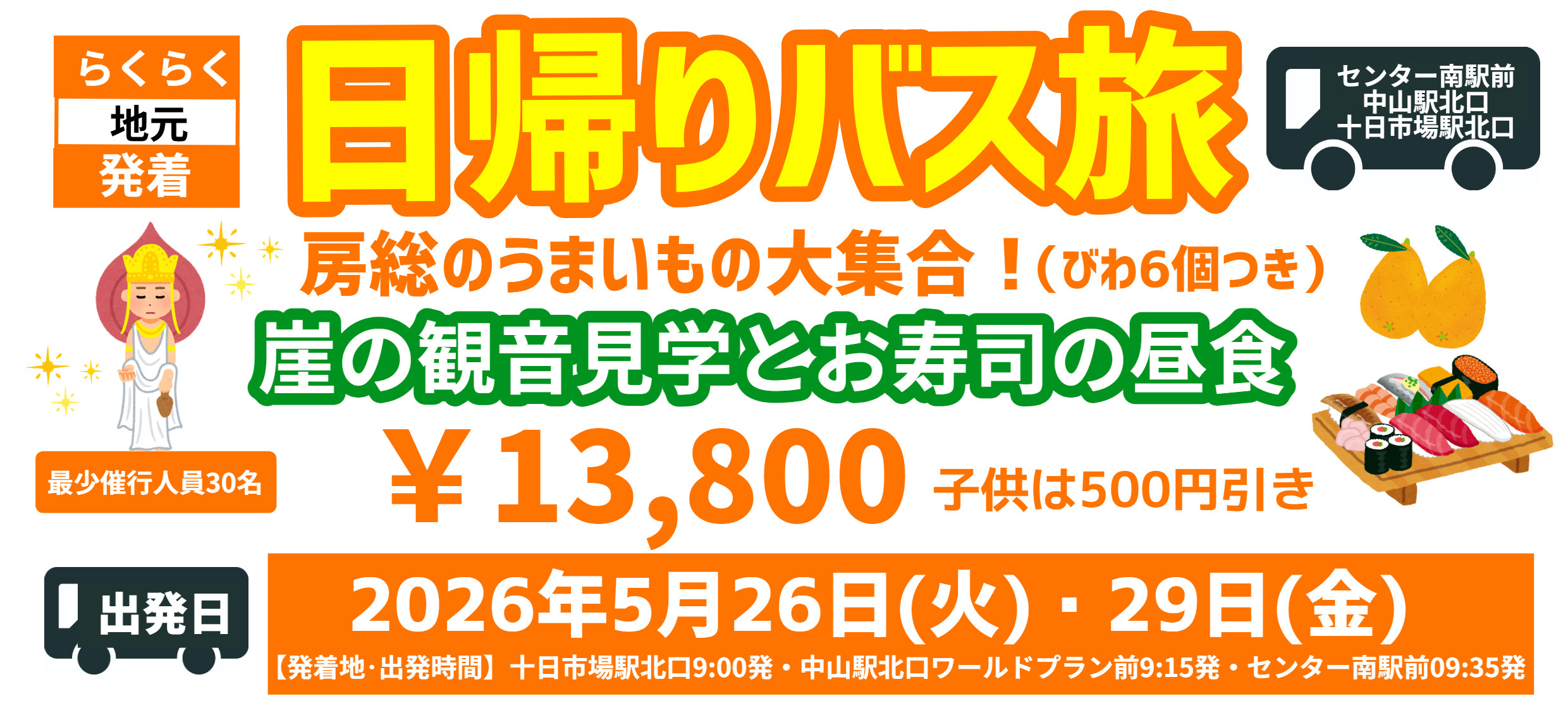 バスツアー